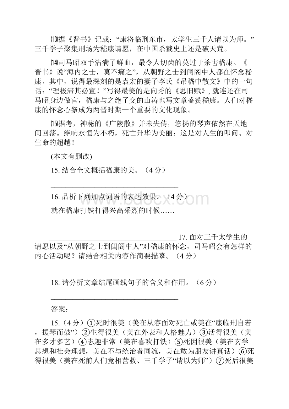 王明《美哉嵇康之死》初中散文阅读及答案完整篇doc.docx_第3页