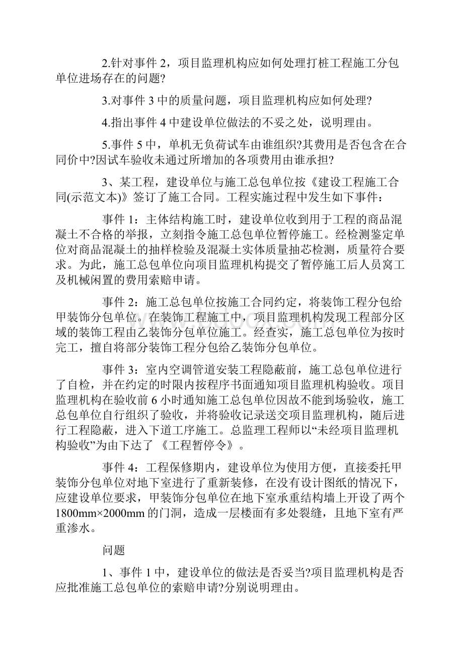 监理工程师案例分析巩固题.docx_第3页