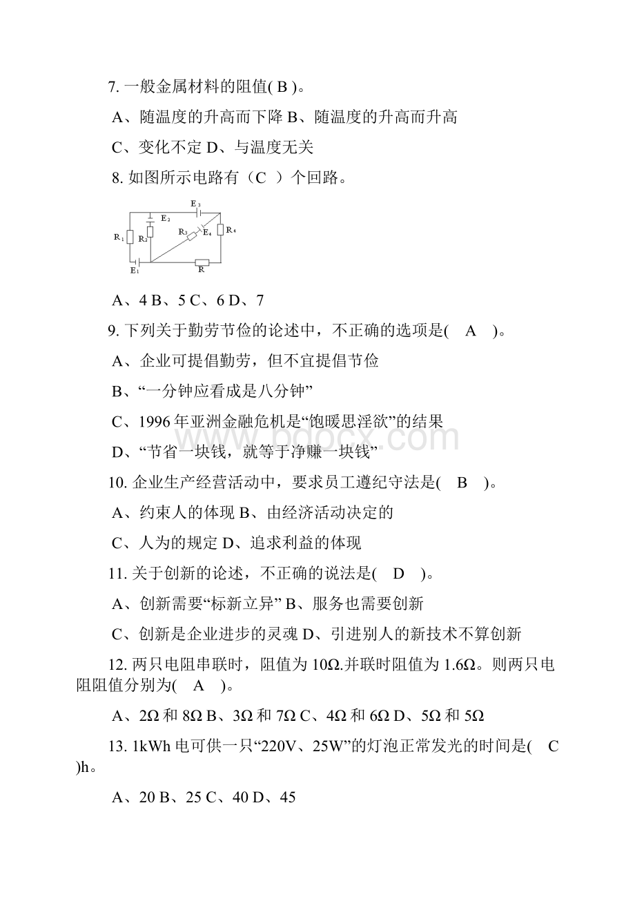 汽车维修工理论复习考试题B.docx_第2页