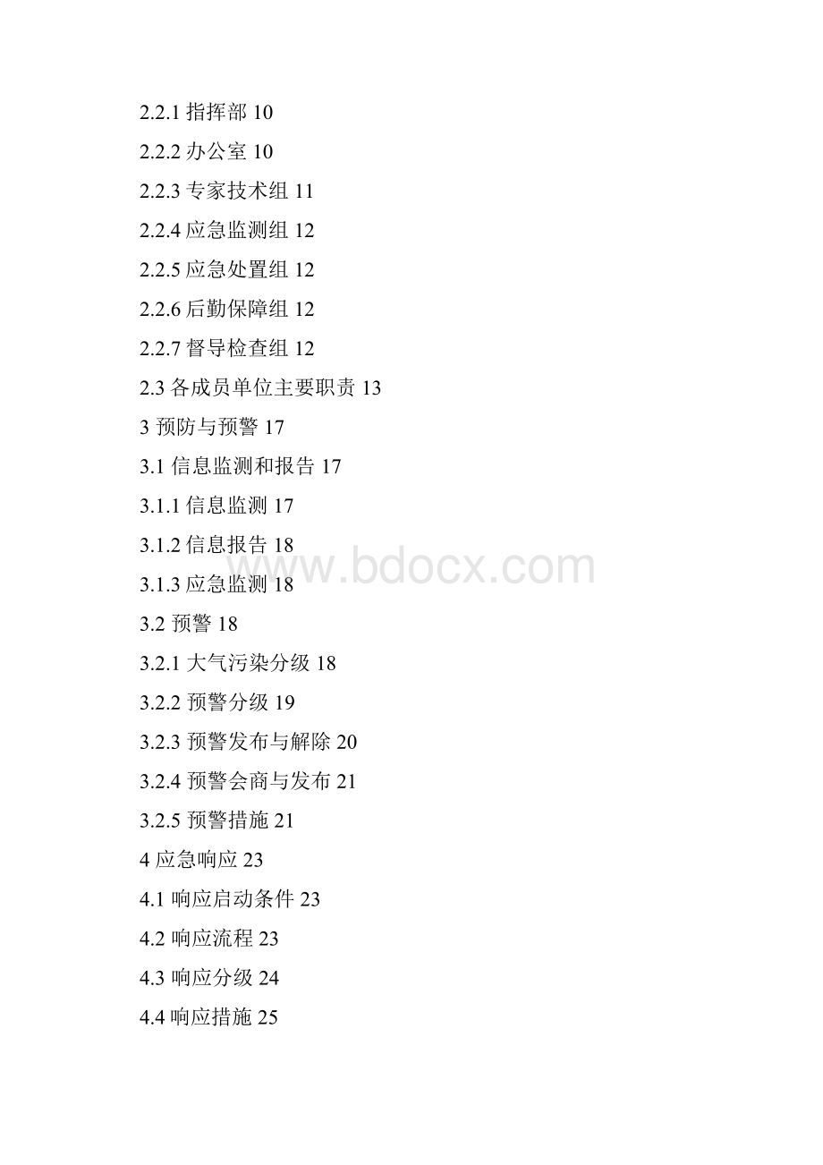 惠民重污染天气应急预案.docx_第2页