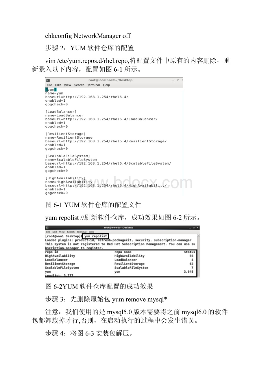 MySQL服务器的基本安装配置以及相关操作.docx_第3页