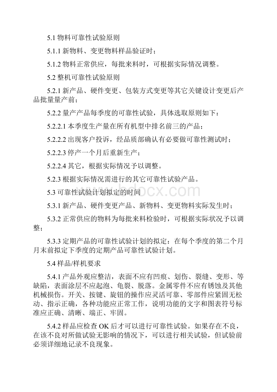 医疗器械环境可靠性试验及电磁兼容试验条件解读.docx_第2页