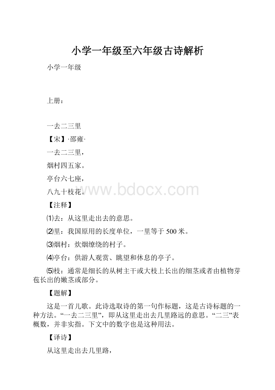 小学一年级至六年级古诗解析.docx