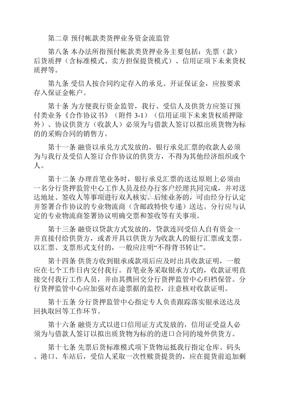 动产及货权质押授信业务资金流监管办法培训资料.docx_第2页