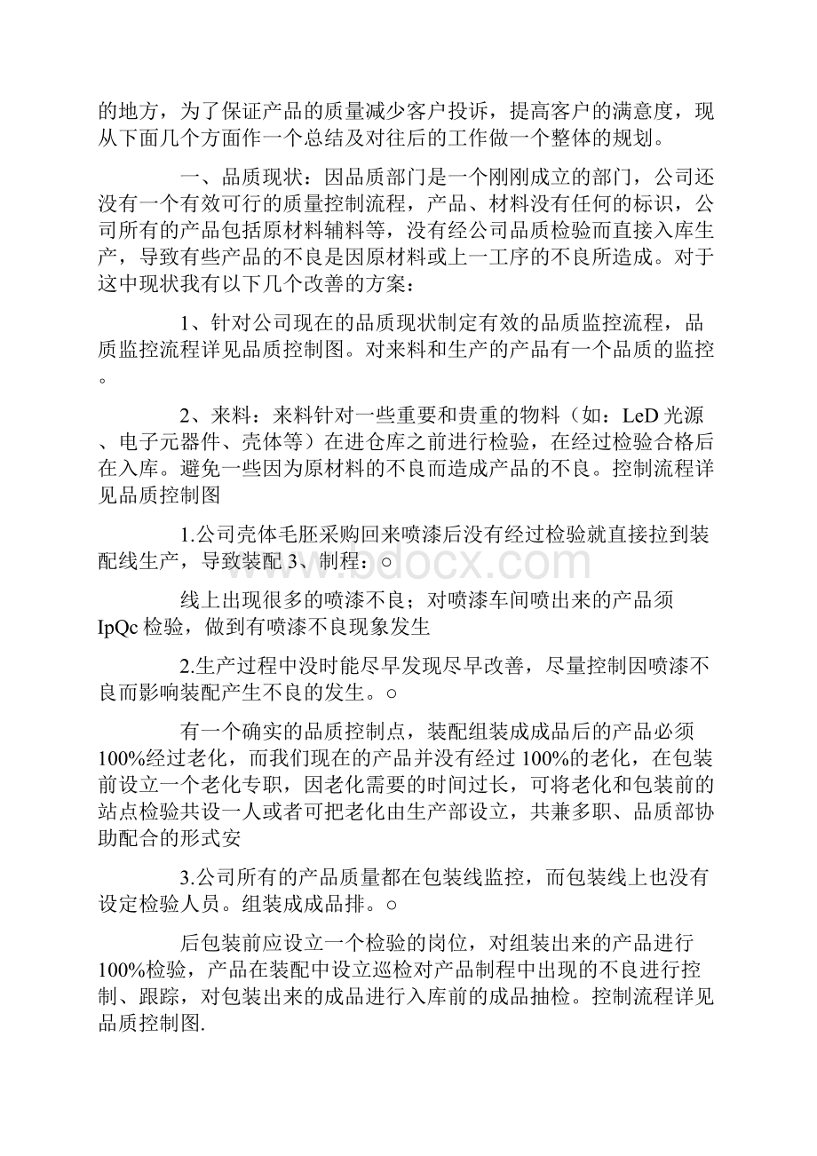 品质部主管试用期工作总结.docx_第2页