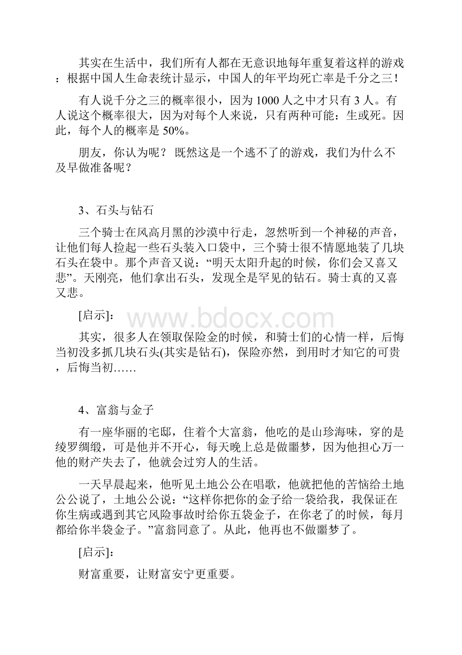 寿险小故事.docx_第2页