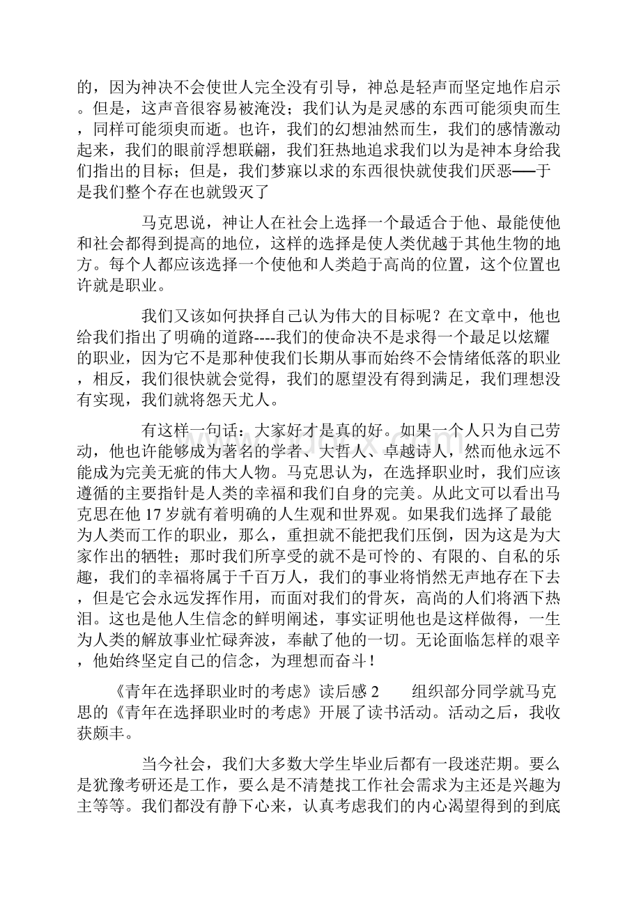 青年在选择职业时的考虑读后感共14页.docx_第2页