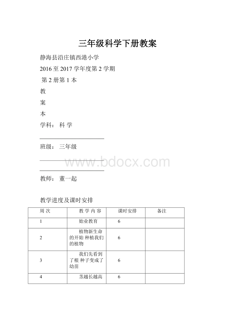 三年级科学下册教案.docx