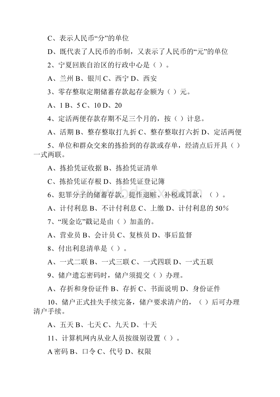 邮政储蓄银行面经面试笔试资料.docx_第2页