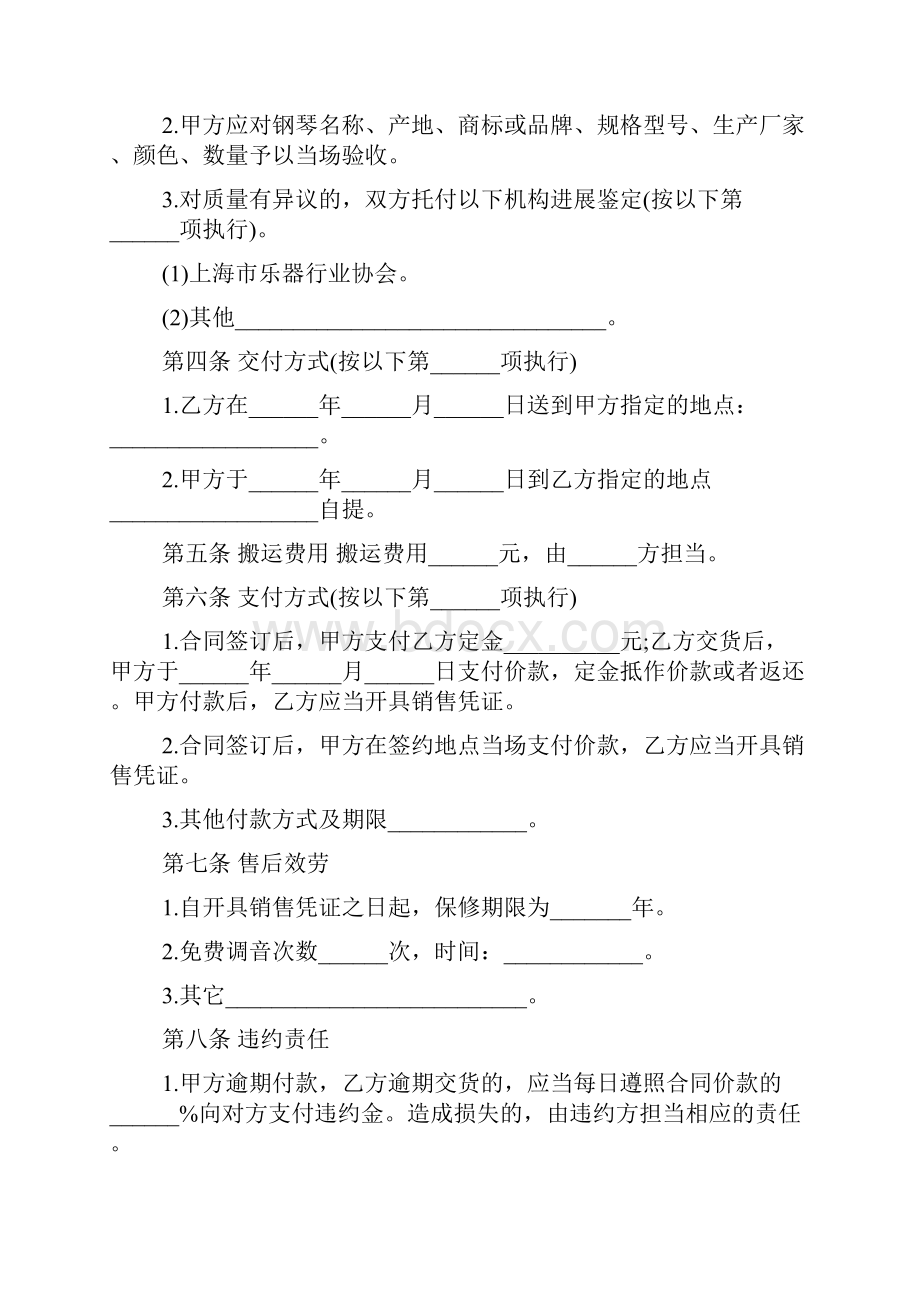 钢琴买卖合同.docx_第3页