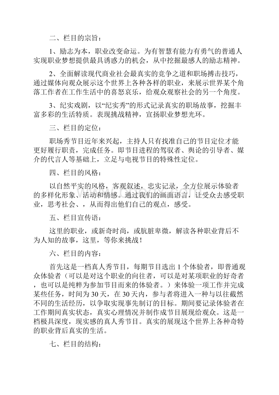 综艺节目策划方案.docx_第3页