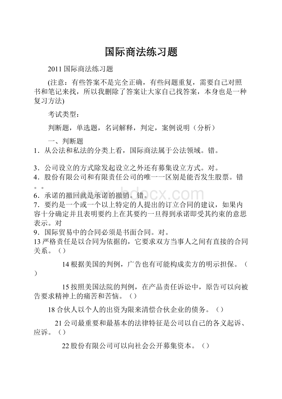 国际商法练习题.docx