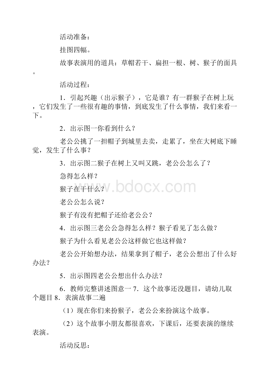 中班语言猴子学样教案.docx_第3页