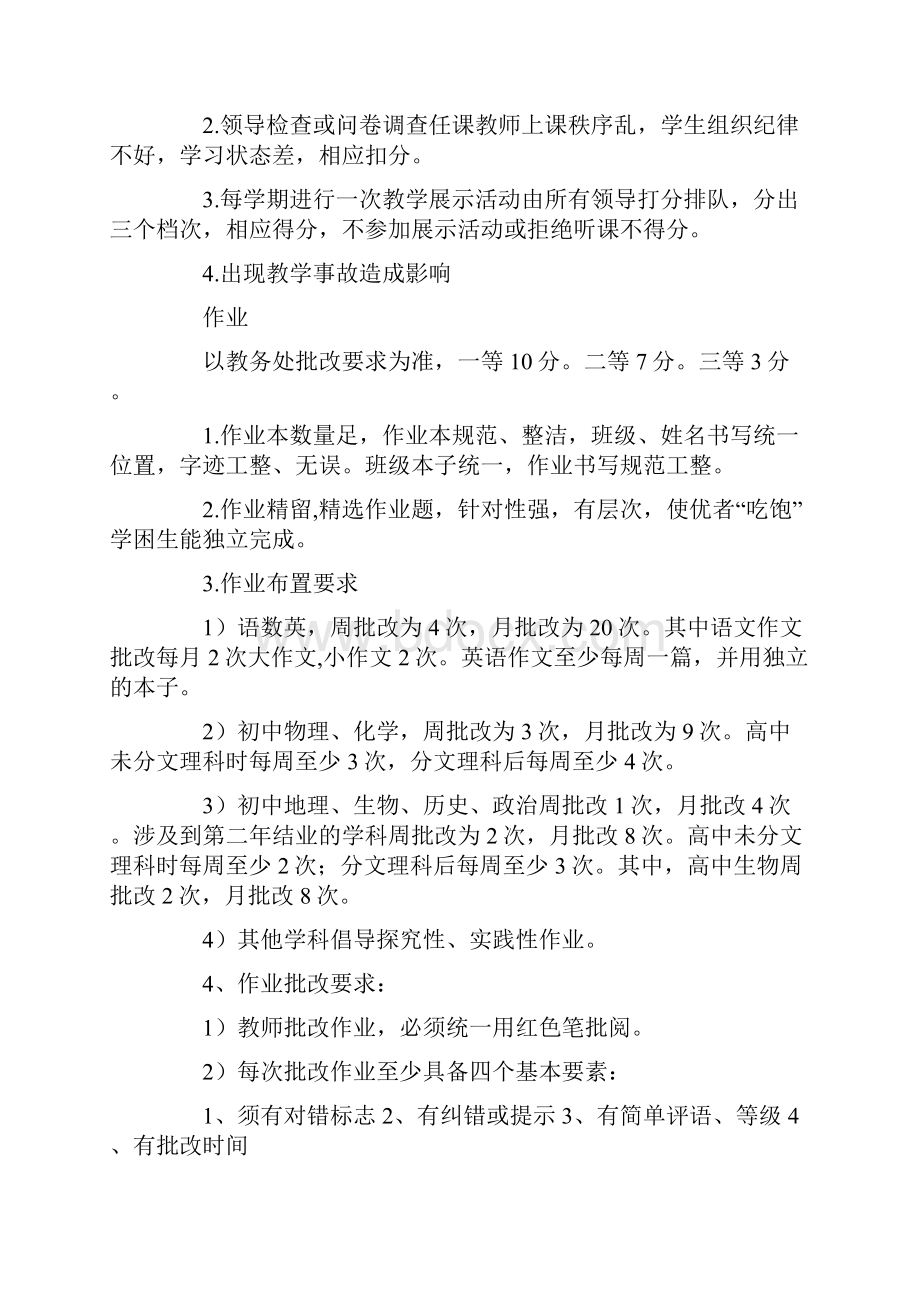 教学管理常规考核制度资料.docx_第2页