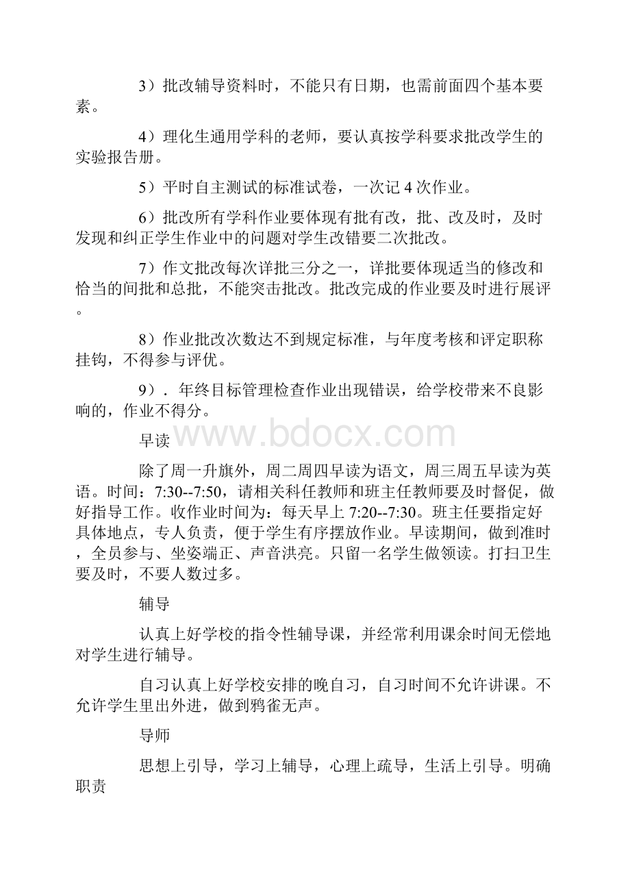 教学管理常规考核制度资料.docx_第3页