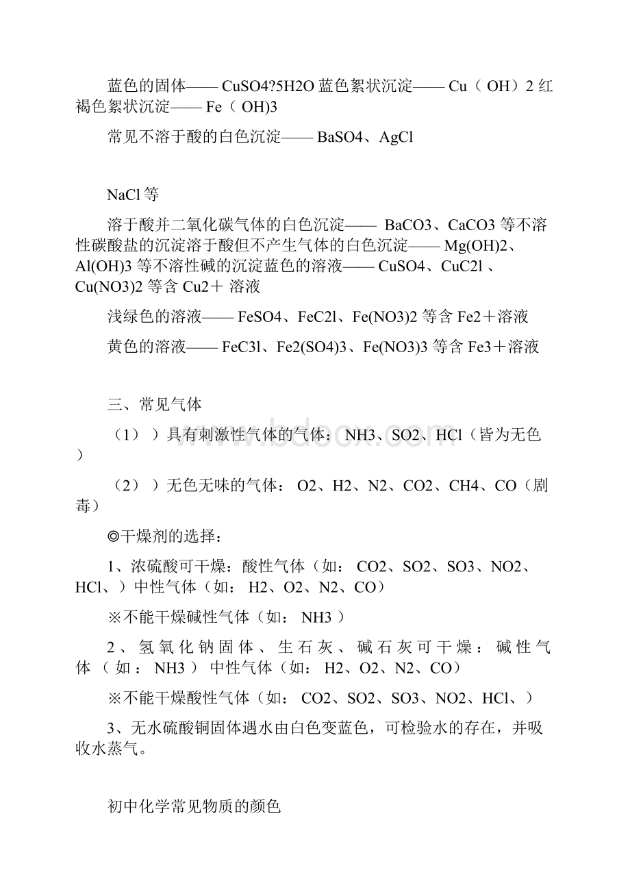 初中化学最全的知识点及化学方程式总结.docx_第2页