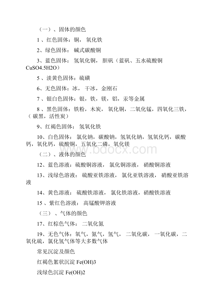 初中化学最全的知识点及化学方程式总结.docx_第3页