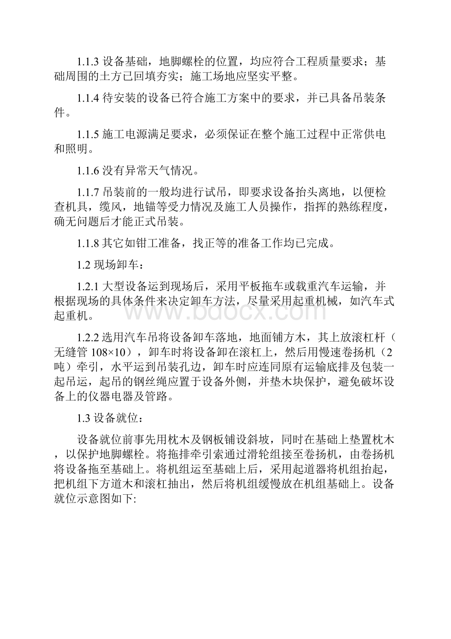 鲁丰家园水源热泵工程施工方案.docx_第3页