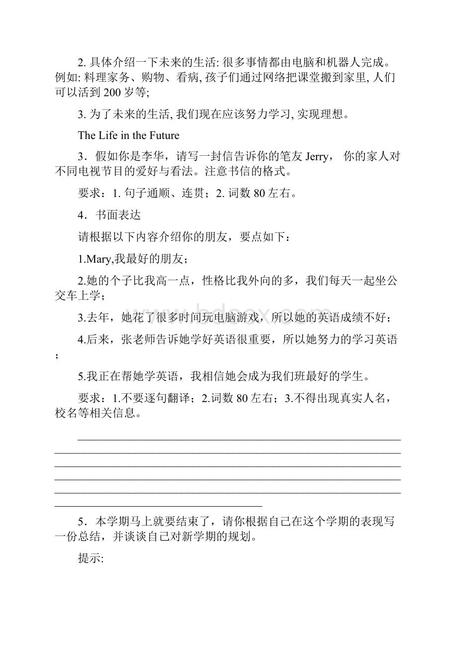 广西省百色市易错80题八上英语书面表达题word含答案.docx_第2页