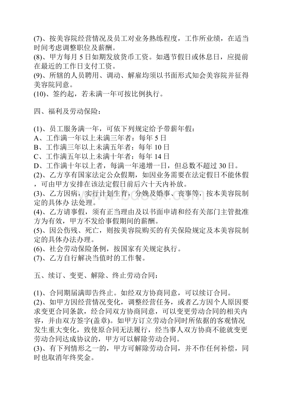 美容院员工正式聘用合同范本.docx_第2页