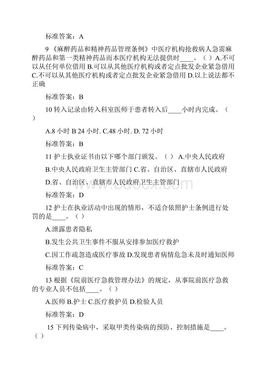 医护人员法律知识培训题库及答案共三套.docx_第3页