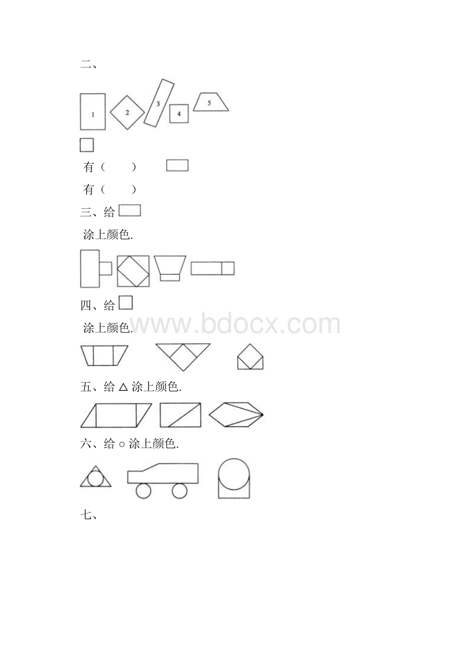 新人教版小学一年级下册数学全册一课一练习WORD试题课课练.docx_第3页