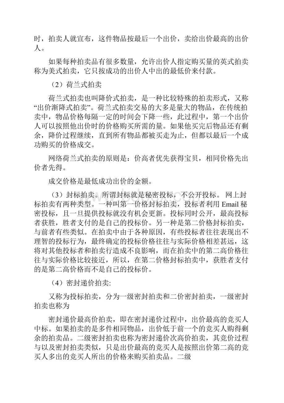 改进网上流程案例分析.docx_第3页