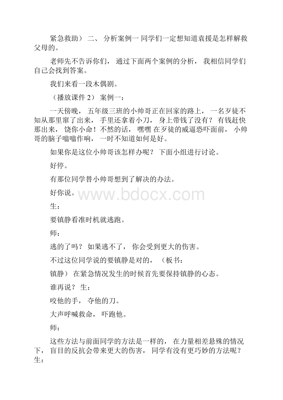 关于小学生心理健康教育活动教案0.docx_第3页