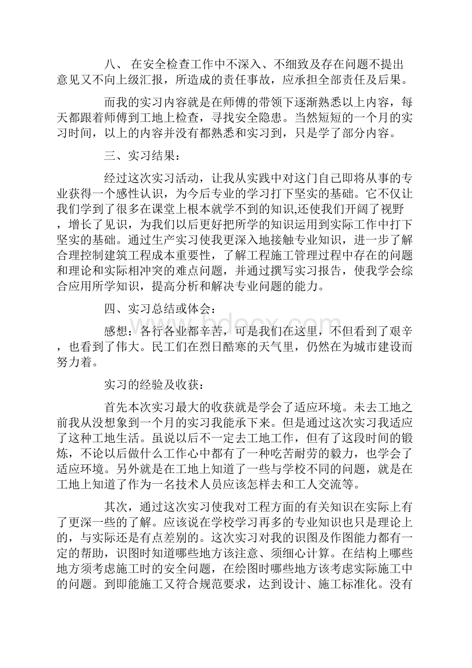 安全工程毕业实习报告.docx_第2页