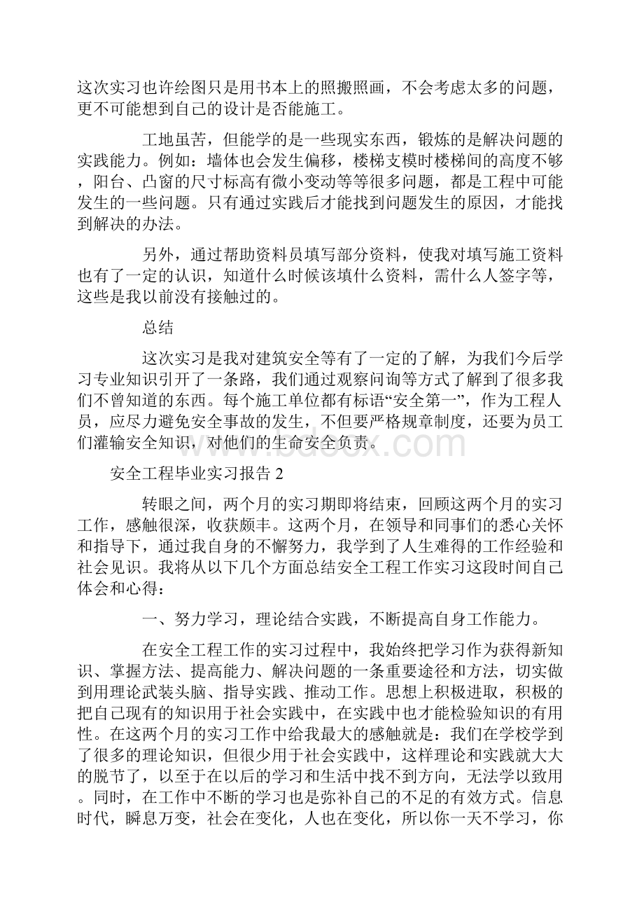 安全工程毕业实习报告.docx_第3页