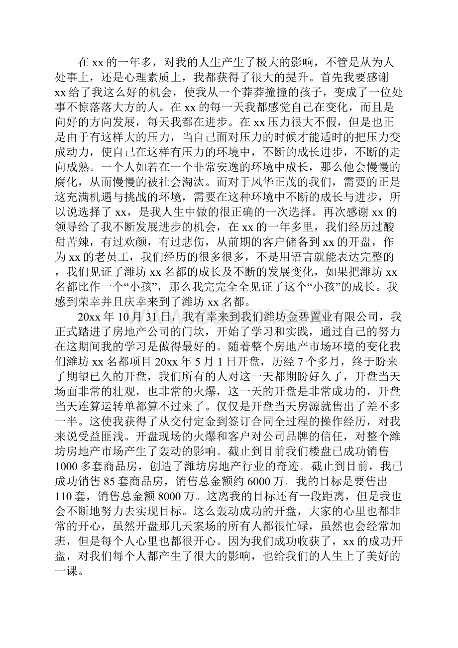 置业顾问月度工作计划.docx_第2页