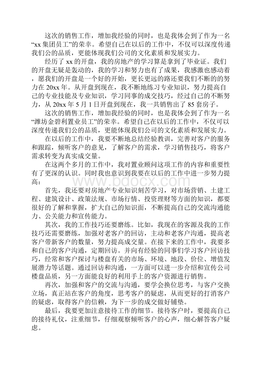 置业顾问月度工作计划.docx_第3页