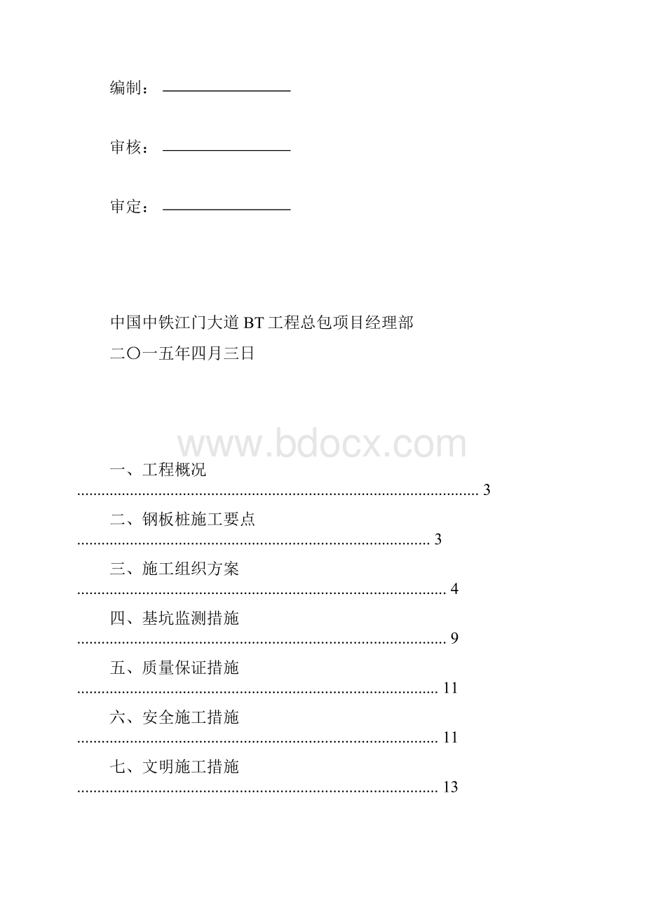 电缆沟钢板桩支护施工方案.docx_第2页