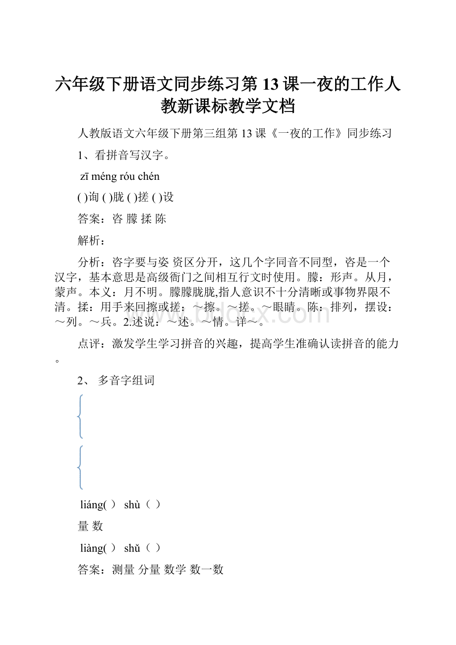 六年级下册语文同步练习第13课一夜的工作人教新课标教学文档.docx_第1页