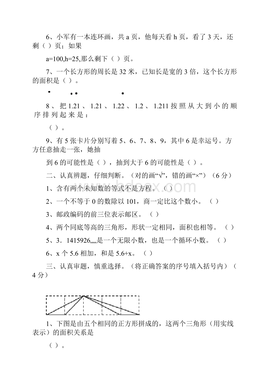 人教版小学五年级上学期数学期末试题 共七套.docx_第2页