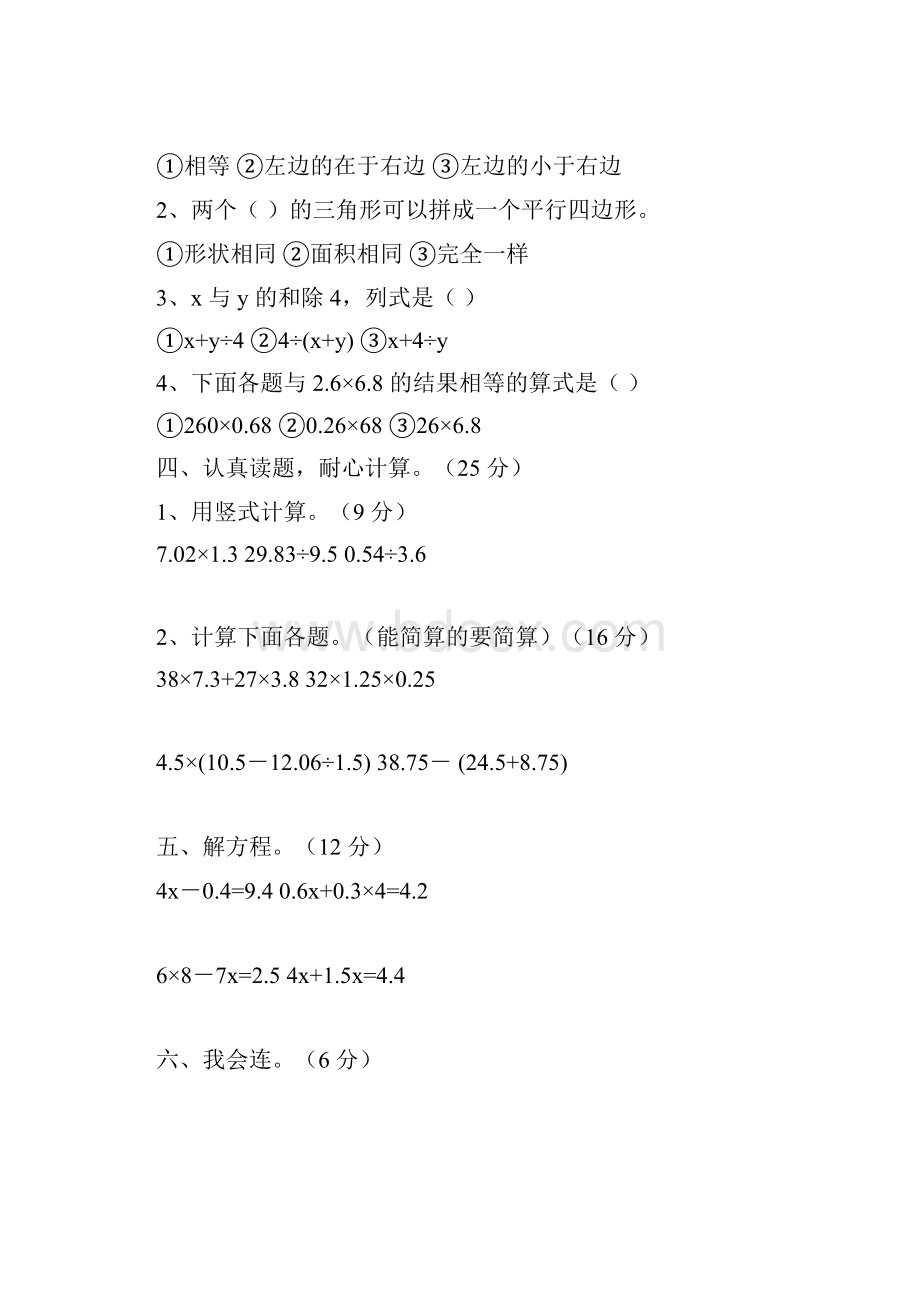 人教版小学五年级上学期数学期末试题 共七套.docx_第3页