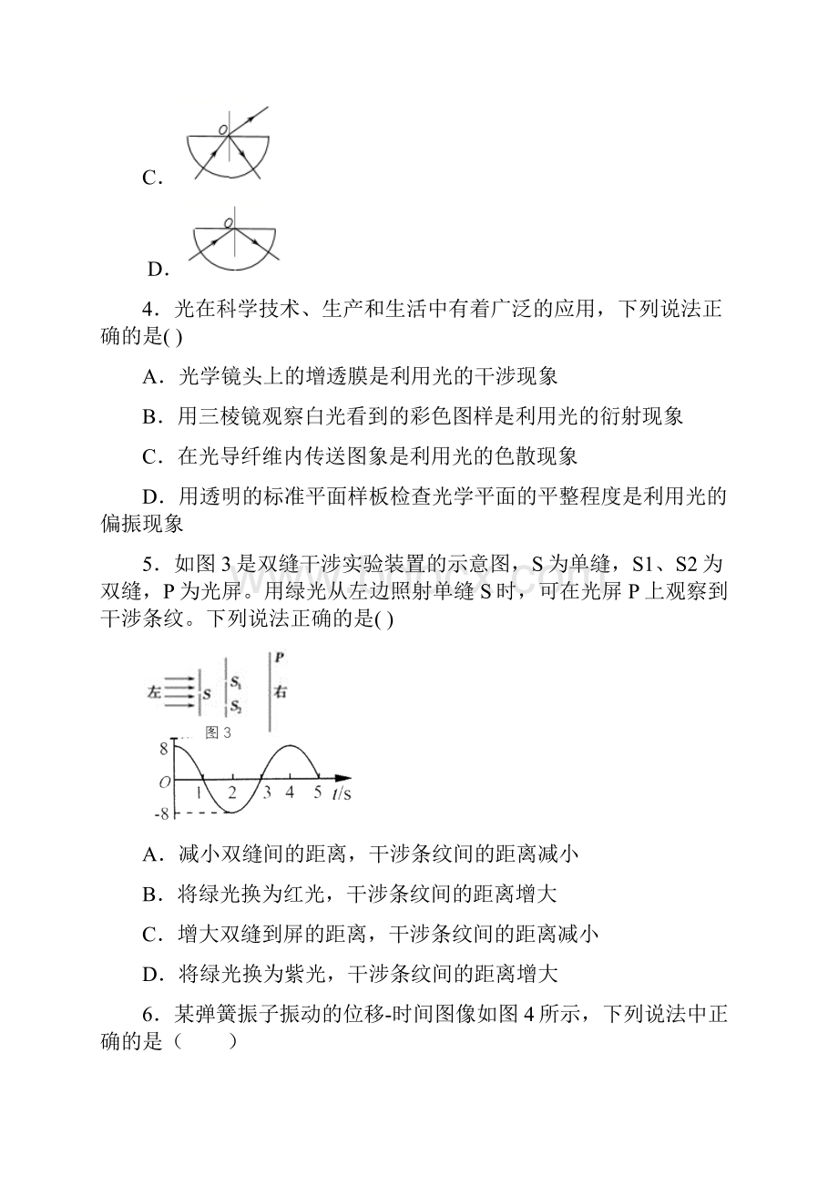 学年北京市延庆区高二下学期期末考试物理试题 Word版.docx_第3页