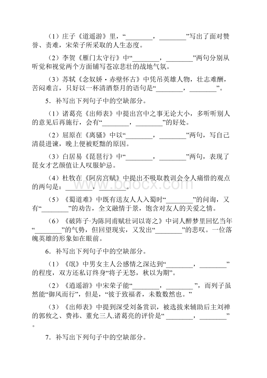 高考语文高中语文默写之知识梳理与训练及答案.docx_第2页