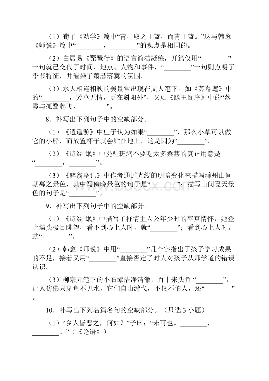 高考语文高中语文默写之知识梳理与训练及答案.docx_第3页