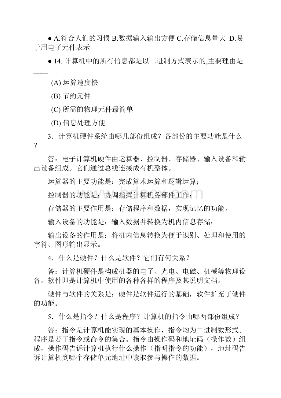 《计算机应用基础案例教程》问答题答案.docx_第2页