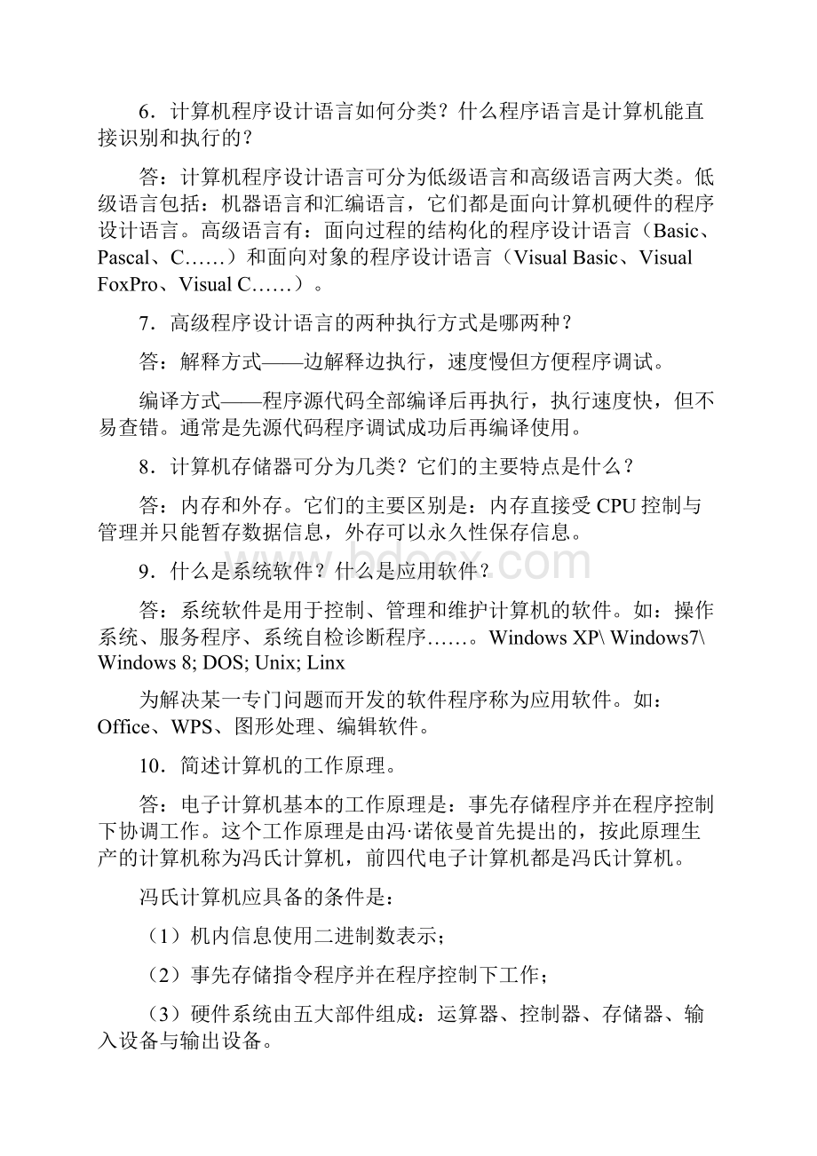 《计算机应用基础案例教程》问答题答案.docx_第3页