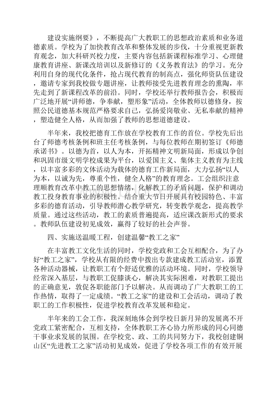 教工思想汇报精选多篇.docx_第3页