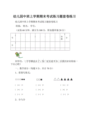 幼儿园中班上学期期末考试练习题套卷练习.docx