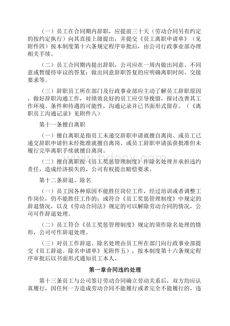 最全员工离职管理制度及流程.docx_第3页