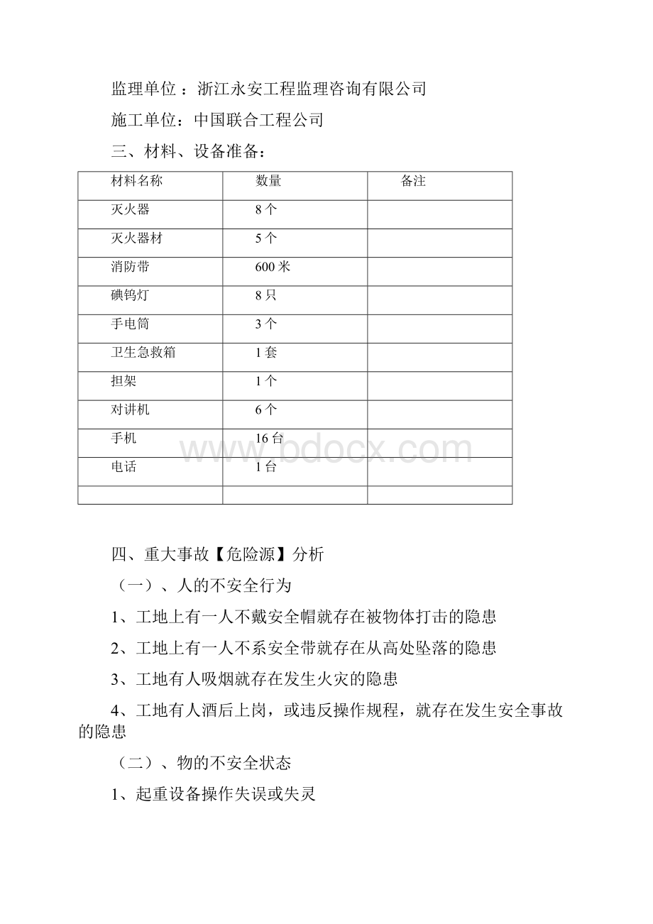 施工安全事故应急救援方案.docx_第3页