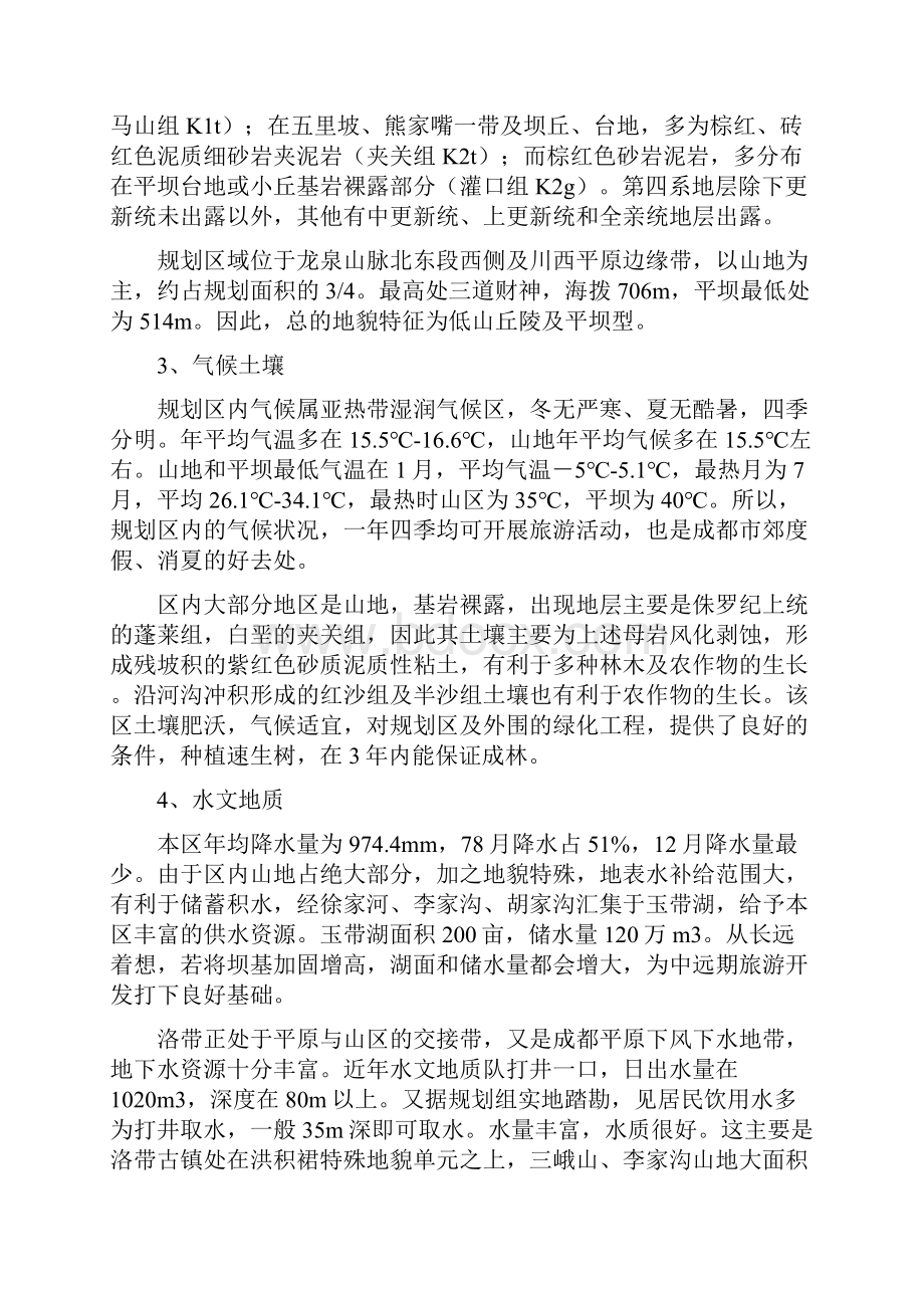 成都市洛带古镇旅游开发规划策划及实施方案48DOC.docx_第3页