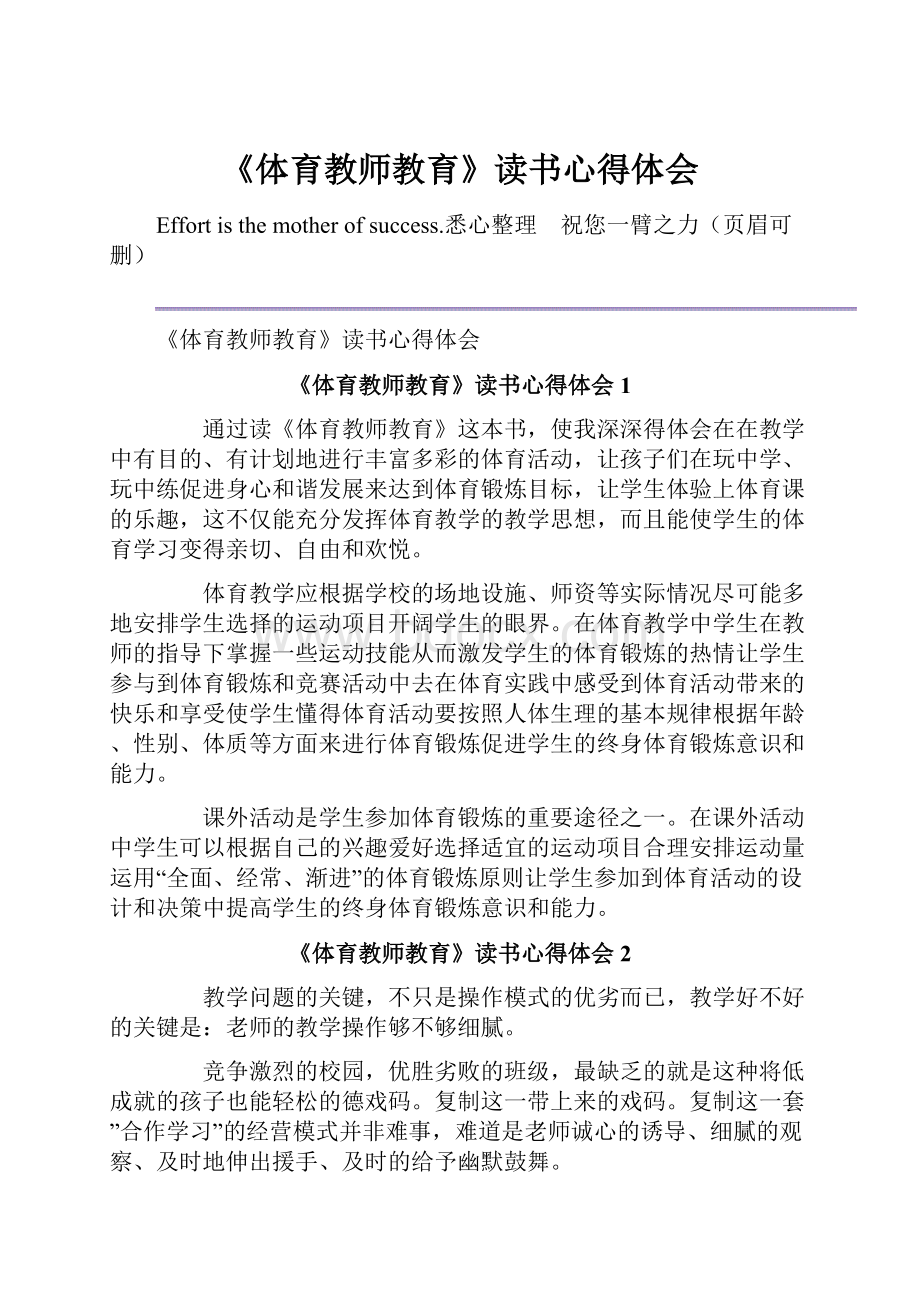 《体育教师教育》读书心得体会.docx_第1页