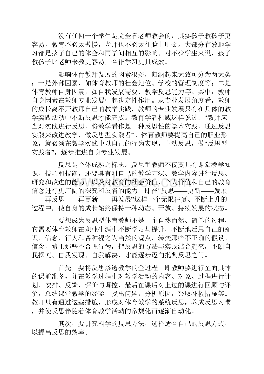 《体育教师教育》读书心得体会.docx_第2页