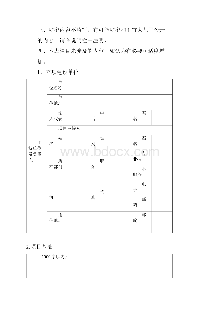 职业教育专业教学资源库升级改进支持项目申请书样表.docx_第2页