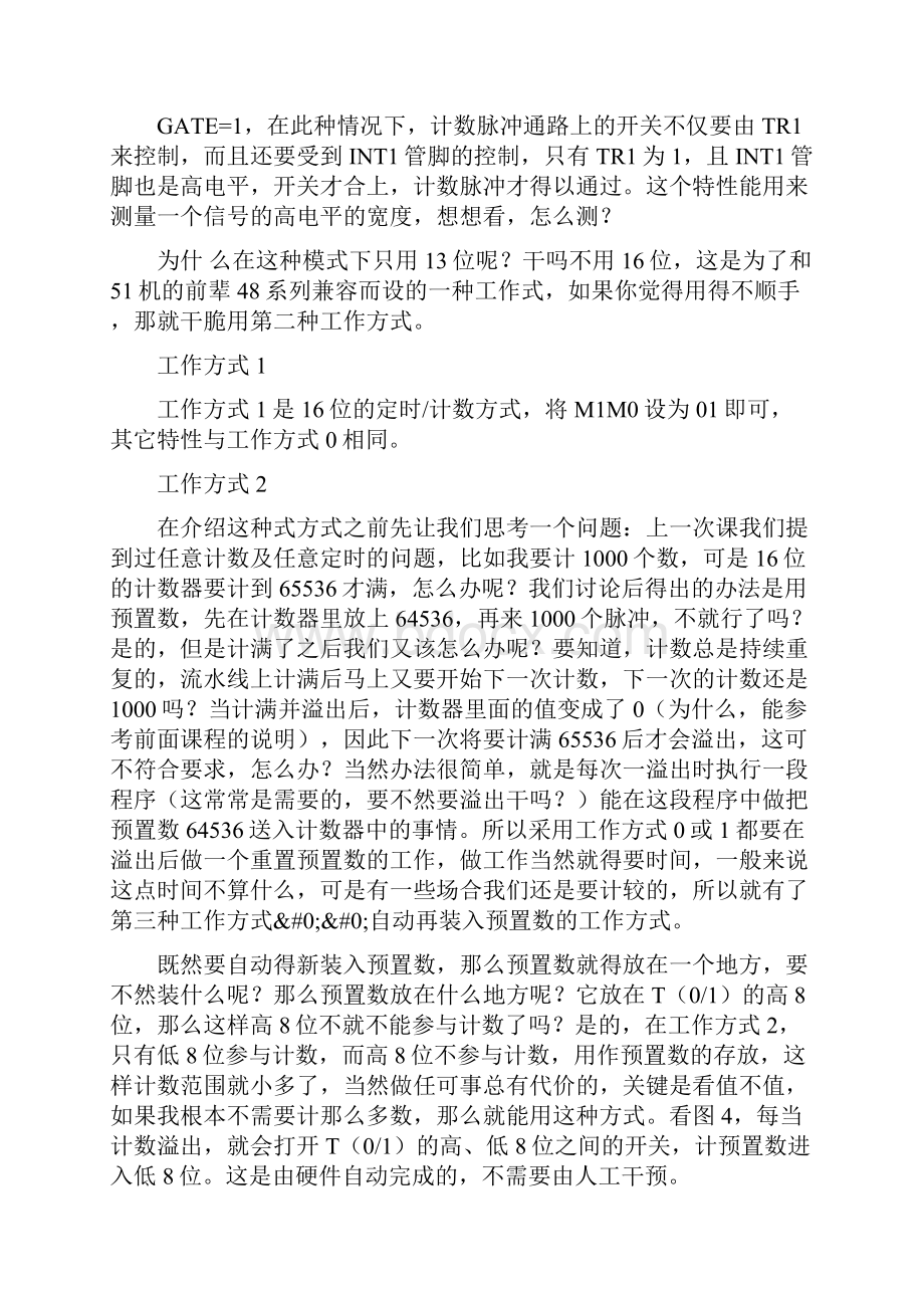 整理定时计数器的四种工作方式.docx_第3页